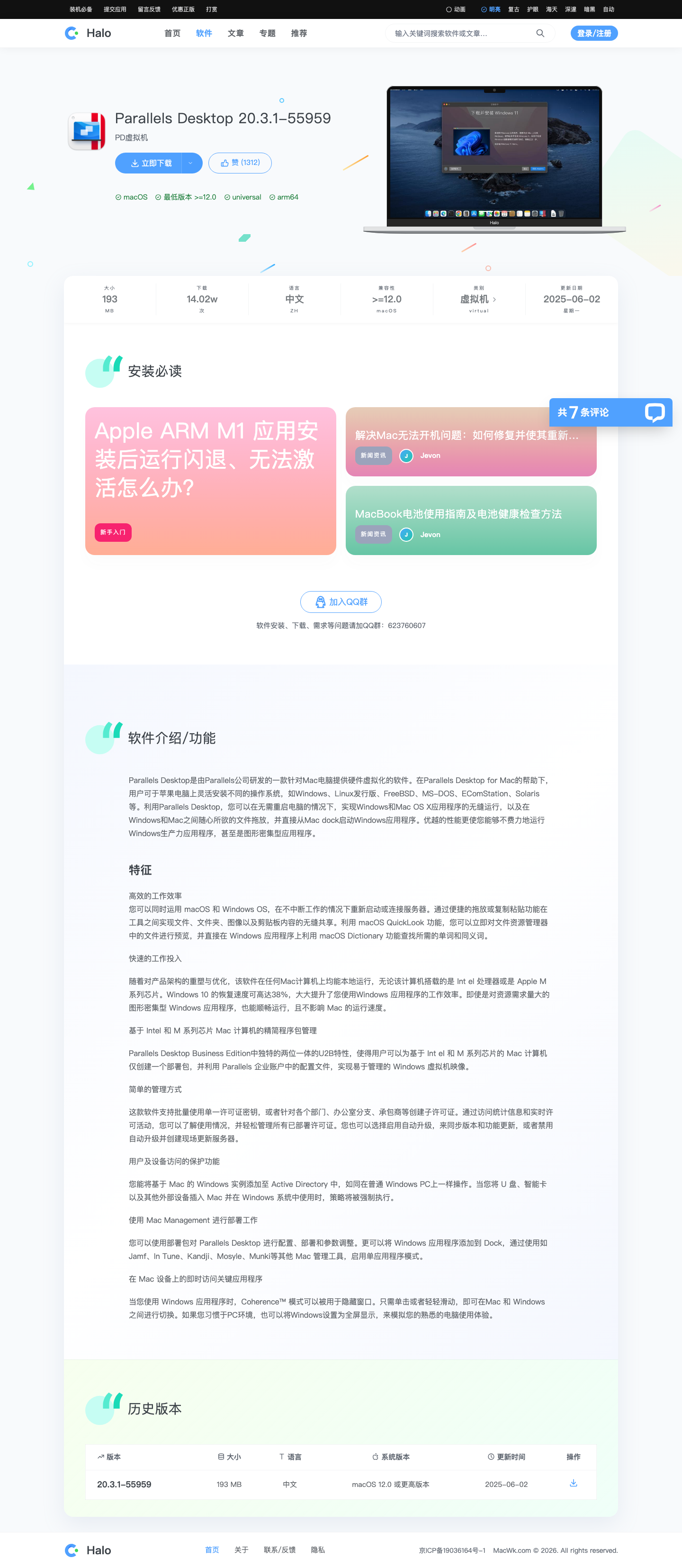 软件详情桌面端预览