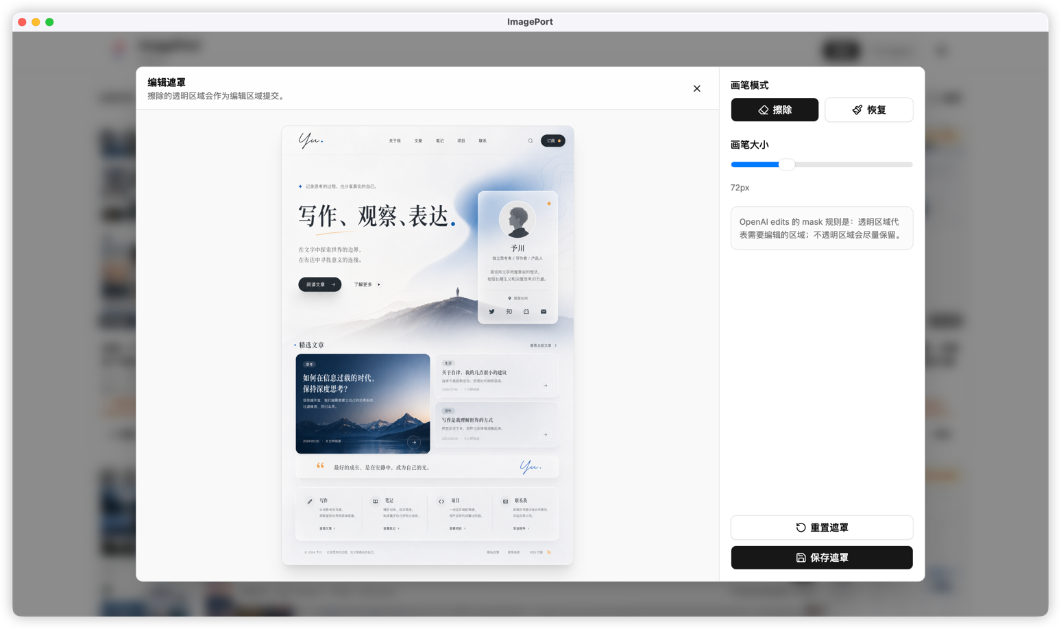 ImagePort mask editor